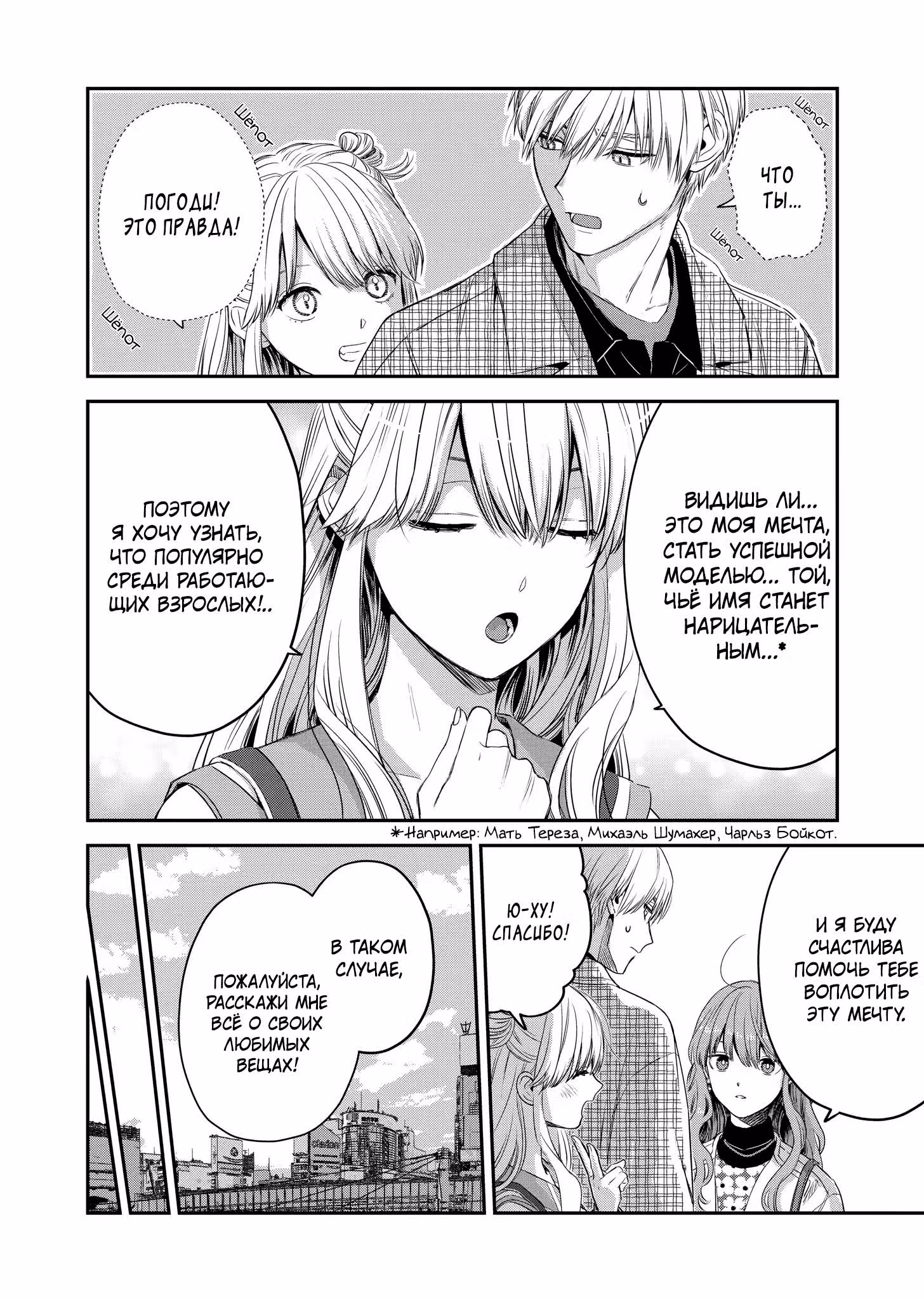 Ледяной парень и классная девушка-коллега — Том 4 · Глава 34, страница 6