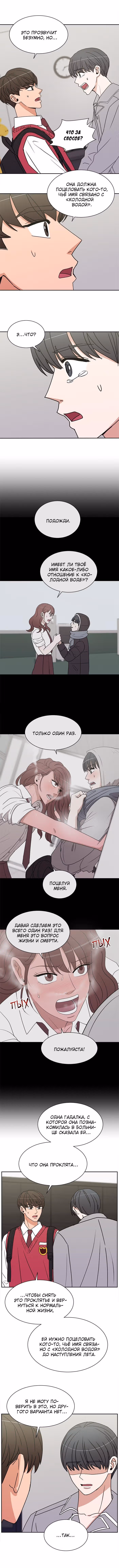 Обжигающий Роман — Том 1 · Глава 59, страница 2