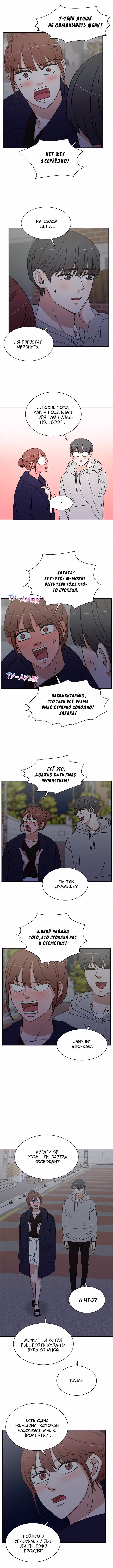Обжигающий Роман — Том 1 · Глава 60, страница 4