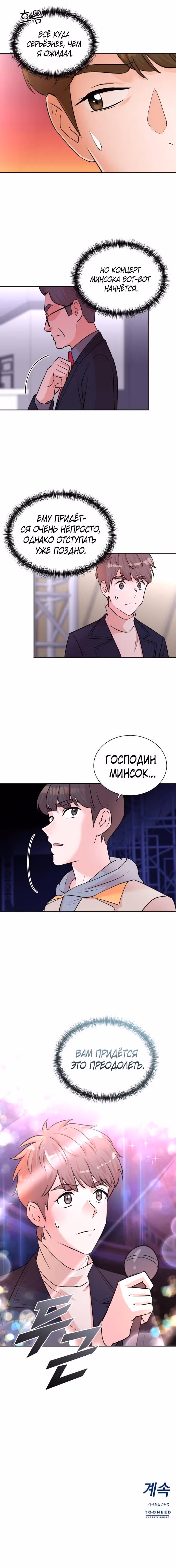 Регрессия продюсера — Том 1 · Глава 46, страница 6