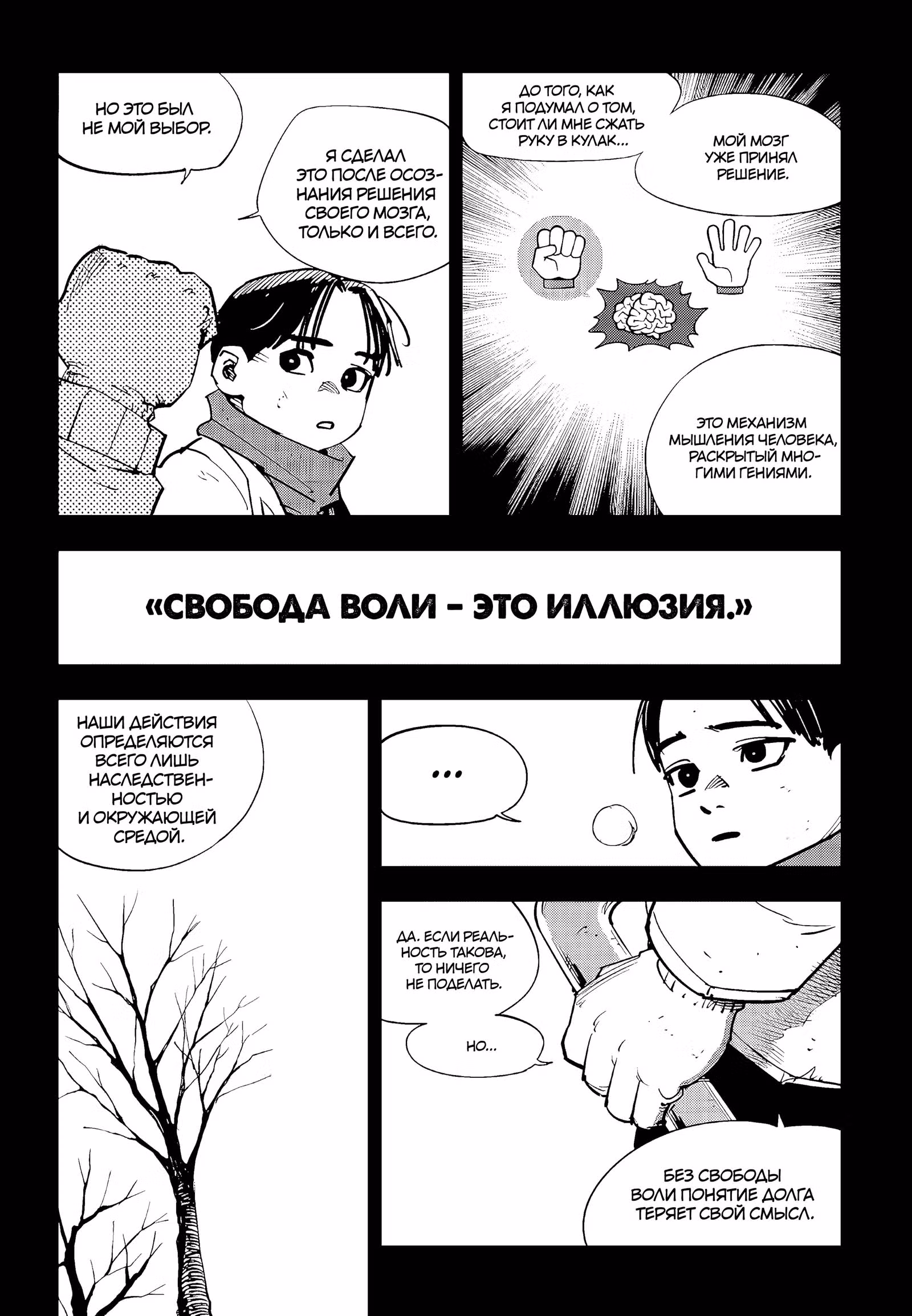 Бойцовский класс 3 — Том 10 · Глава 111.03, страница 3