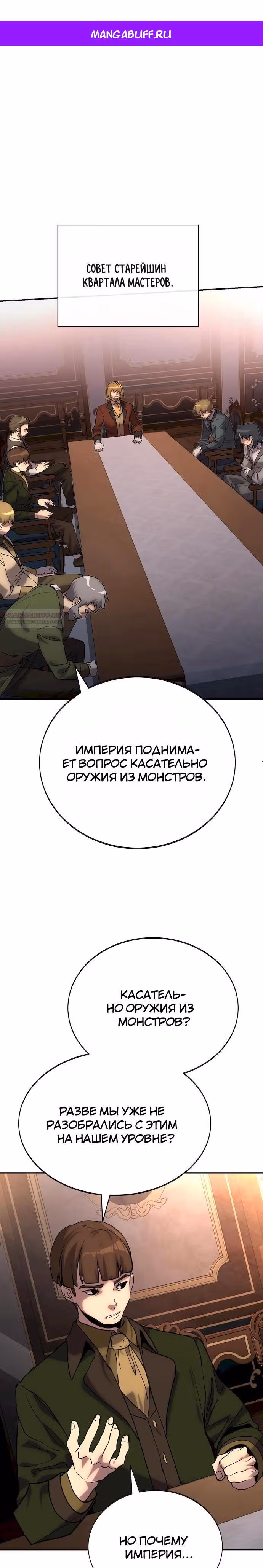 Квартал Мастеров — Том 1 · Глава 14, страница 1