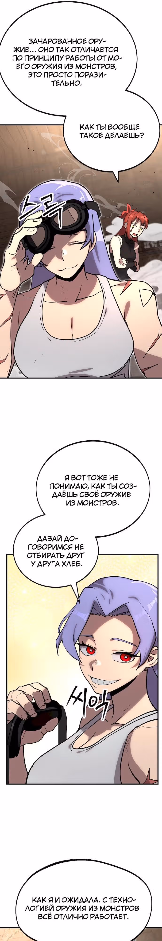 Квартал Мастеров — Том 1 · Глава 14, страница 19