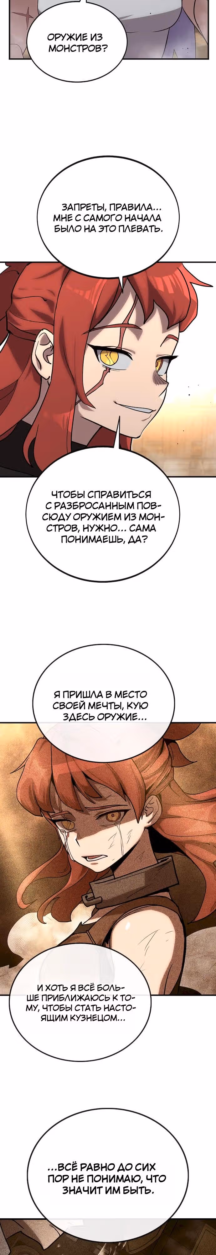 Квартал Мастеров — Том 1 · Глава 14, страница 23