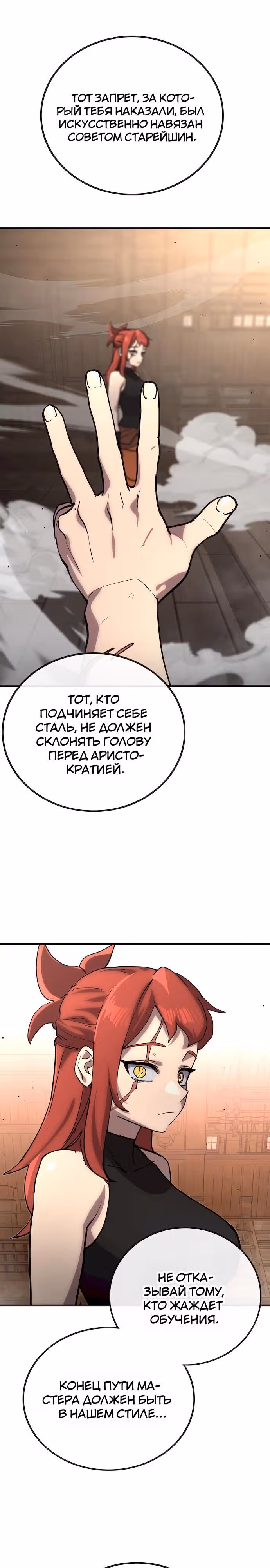Квартал Мастеров — Том 1 · Глава 14, страница 25