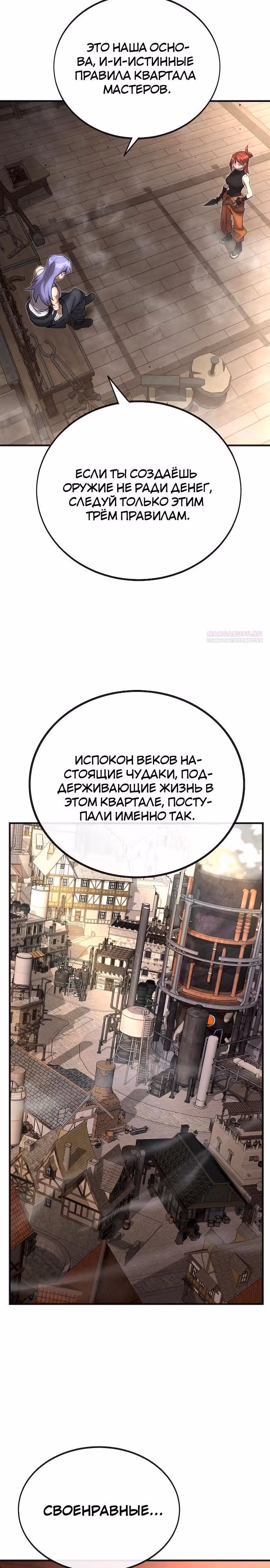 Квартал Мастеров — Том 1 · Глава 14, страница 26