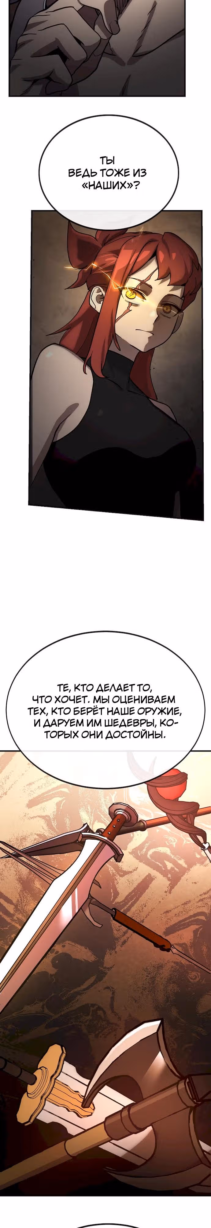 Квартал Мастеров — Том 1 · Глава 14, страница 28