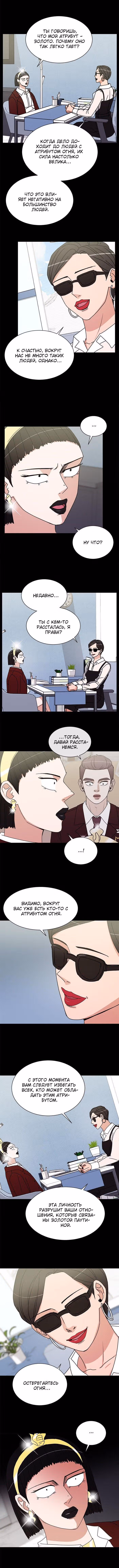 Обжигающий Роман — Том 1 · Глава 65, страница 4