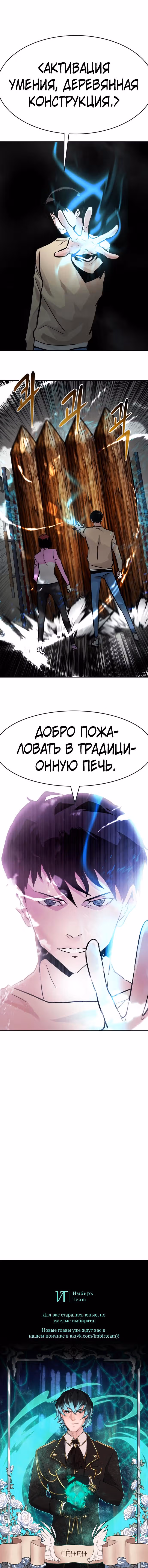 Разносторонний человек — Том 1 · Глава 29, страница 13