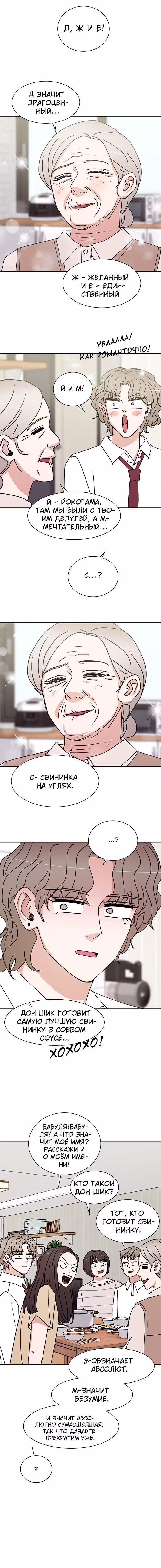 Обжигающий Роман — Том 1 · Глава 66, страница 8