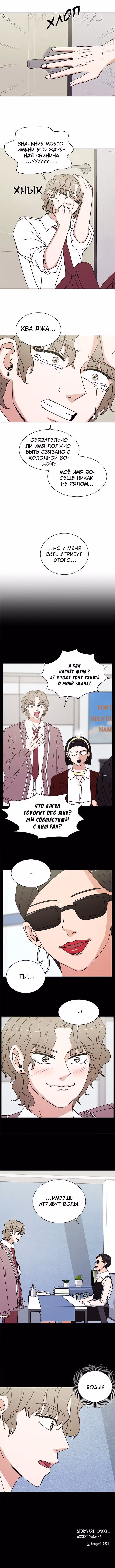 Обжигающий Роман — Том 1 · Глава 66, страница 9