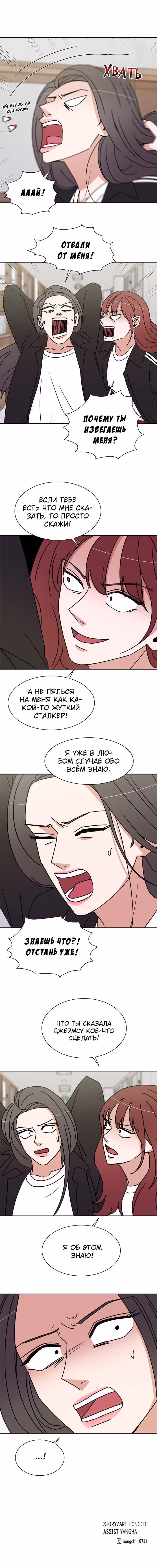 Обжигающий Роман — Том 1 · Глава 67, страница 7