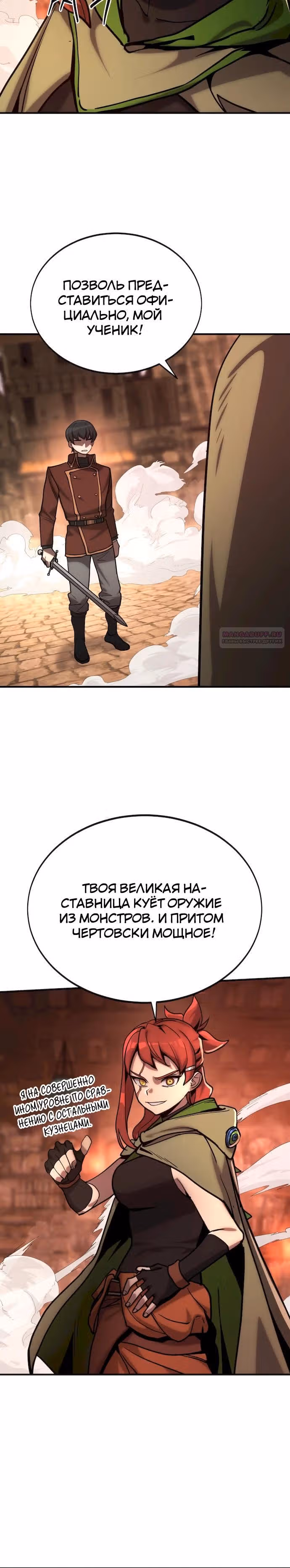 Квартал Мастеров — Том 1 · Глава 13, страница 38