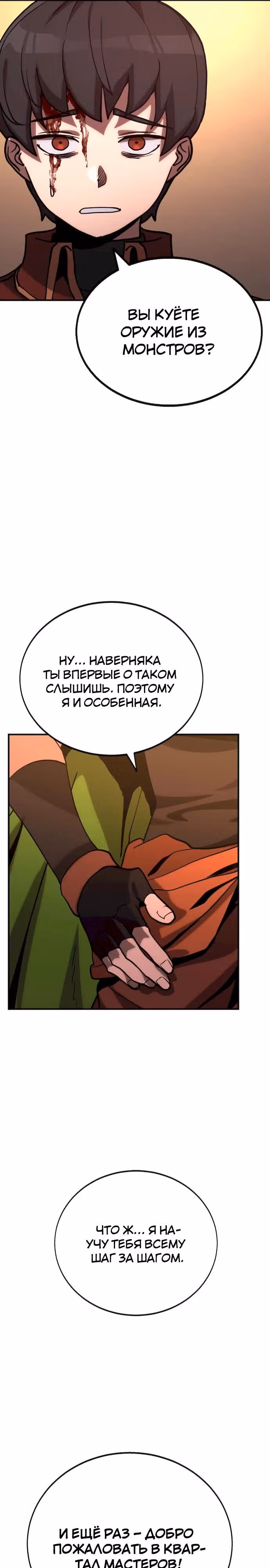Квартал Мастеров — Том 1 · Глава 13, страница 39