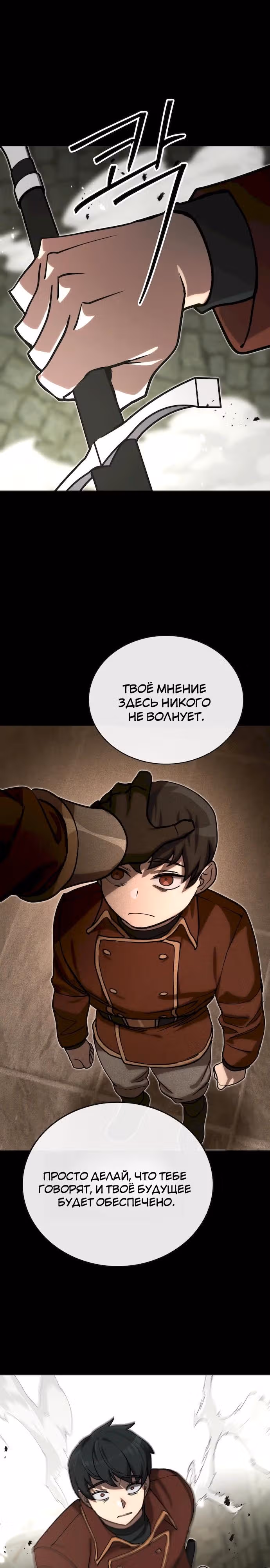 Квартал Мастеров — Том 1 · Глава 13, страница 5