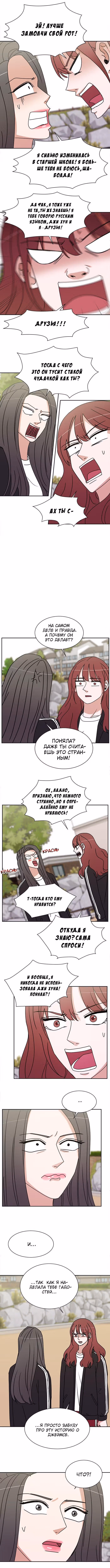 Обжигающий Роман — Том 1 · Глава 68, страница 5
