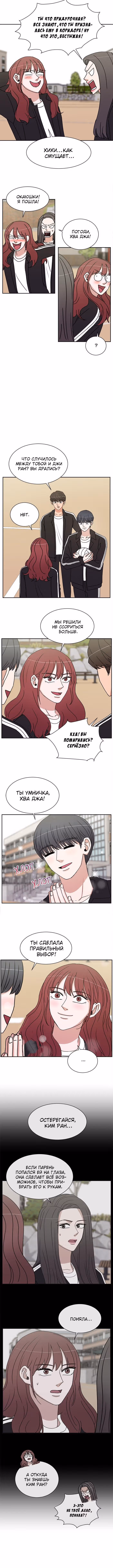 Обжигающий Роман — Том 1 · Глава 68, страница 7