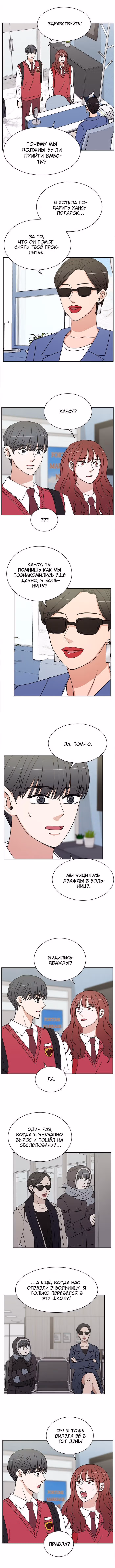 Обжигающий Роман — Том 1 · Глава 69, страница 5