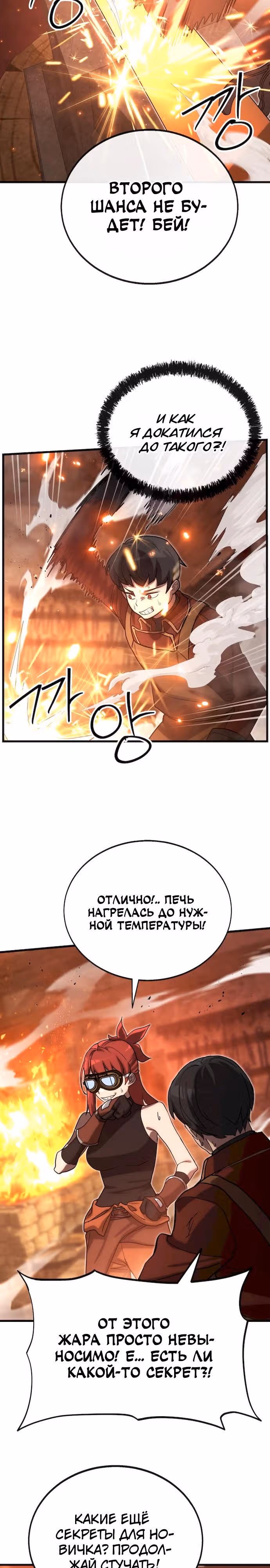Квартал Мастеров — Том 1 · Глава 12, страница 17