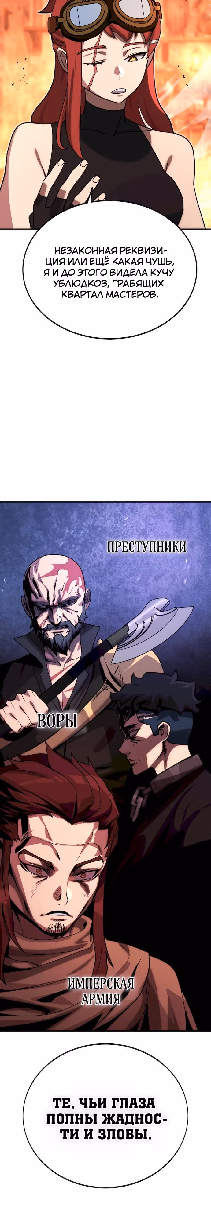 Квартал Мастеров — Том 1 · Глава 12, страница 21