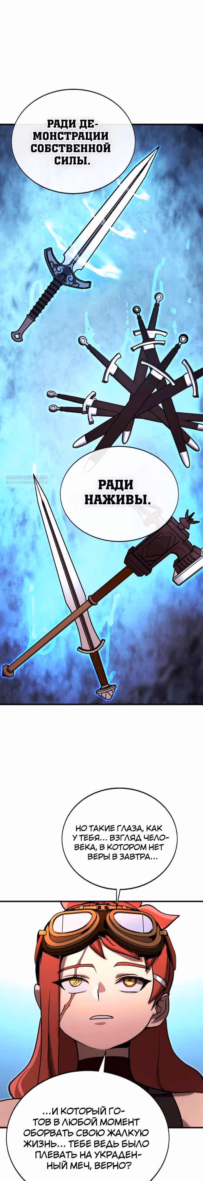 Квартал Мастеров — Том 1 · Глава 12, страница 22