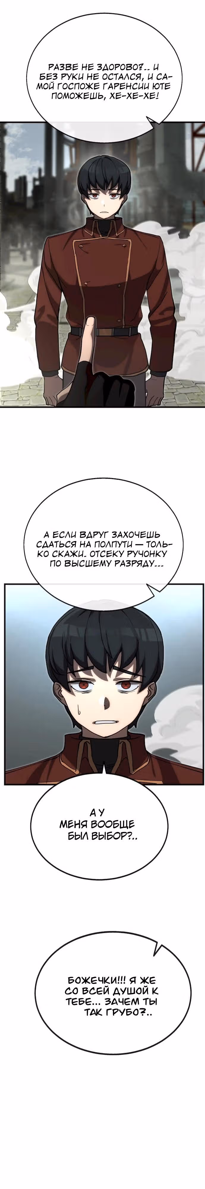 Квартал Мастеров — Том 1 · Глава 12, страница 4