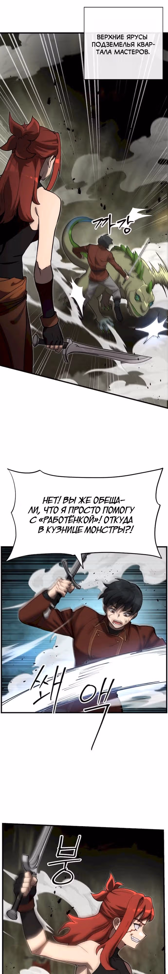 Квартал Мастеров — Том 1 · Глава 12, страница 5