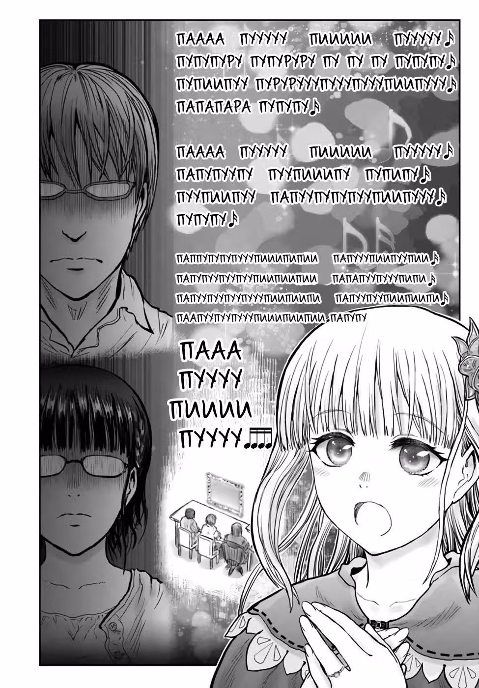 Перерождение Дяди — Том 6 · Глава 29, страница 22