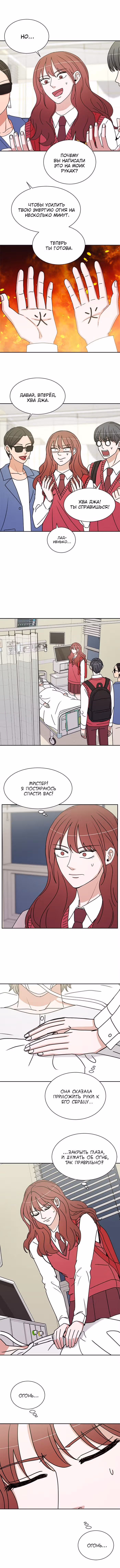 Обжигающий Роман — Том 1 · Глава 70, страница 1