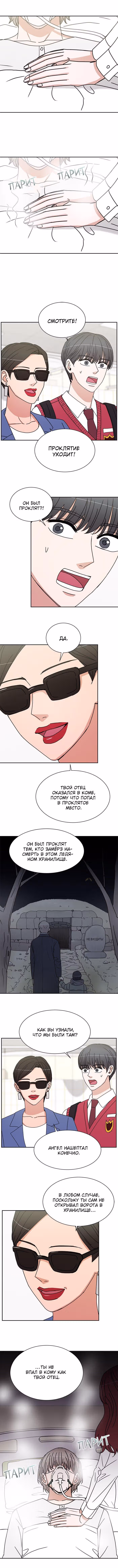 Обжигающий Роман — Том 1 · Глава 70, страница 2