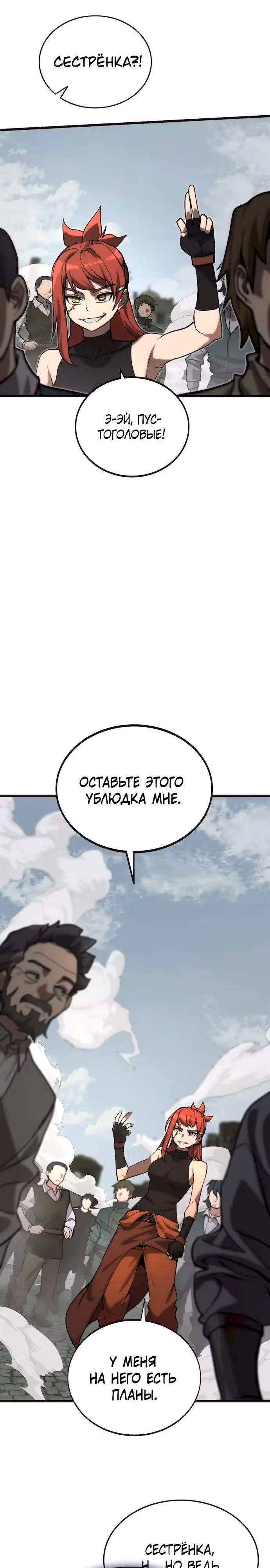 Квартал Мастеров — Том 1 · Глава 11, страница 36