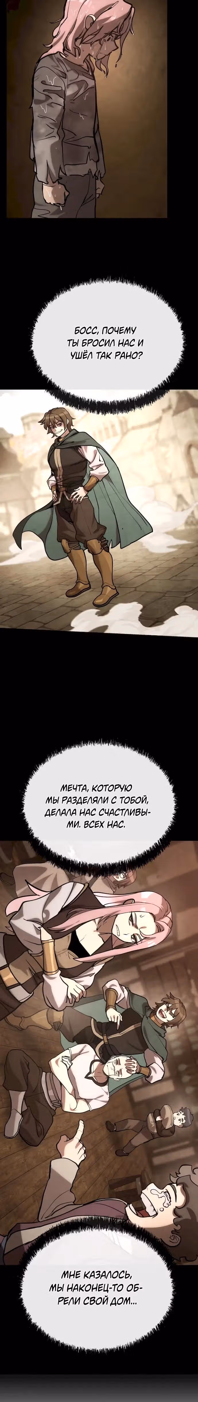 Квартал Мастеров — Том 1 · Глава 10, страница 11