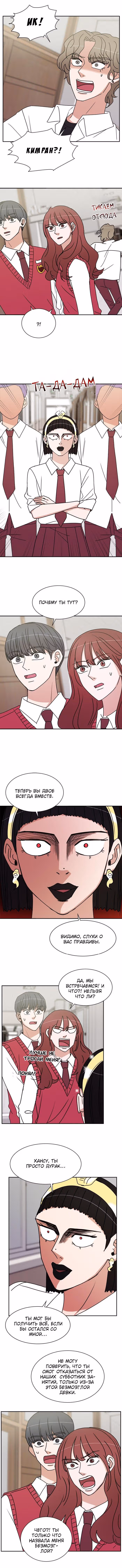Обжигающий Роман — Том 1 · Глава 73, страница 5