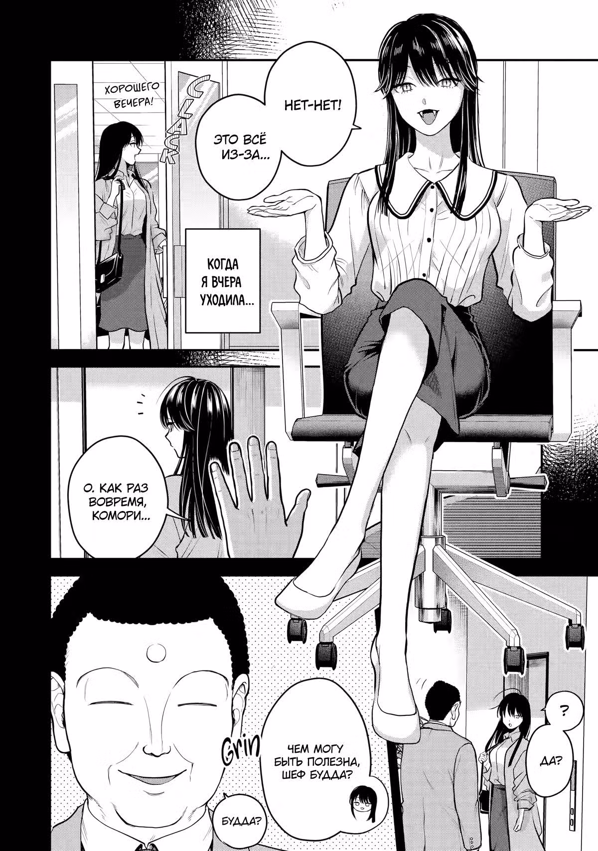 Ледяной парень и классная девушка-коллега — Том 5 · Глава 41, страница 4