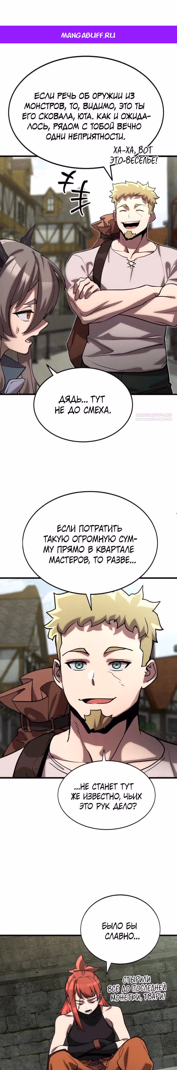 Квартал Мастеров — Том 1 · Глава 9, страница 1