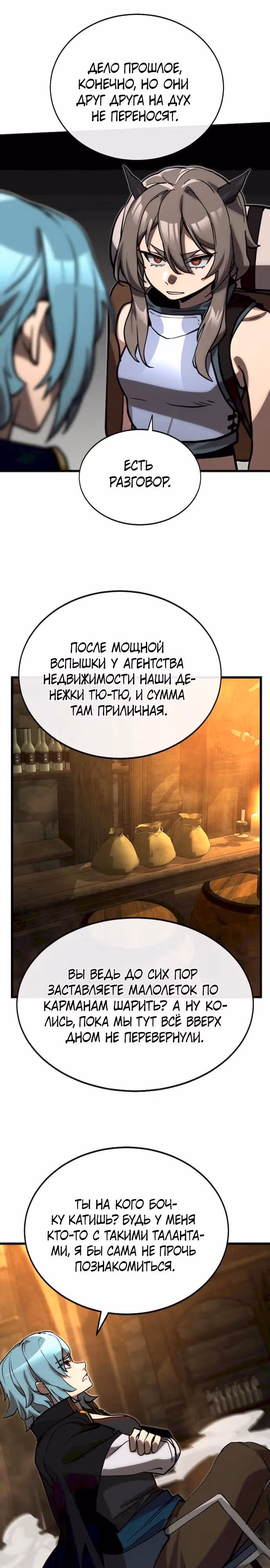 Квартал Мастеров — Том 1 · Глава 9, страница 12