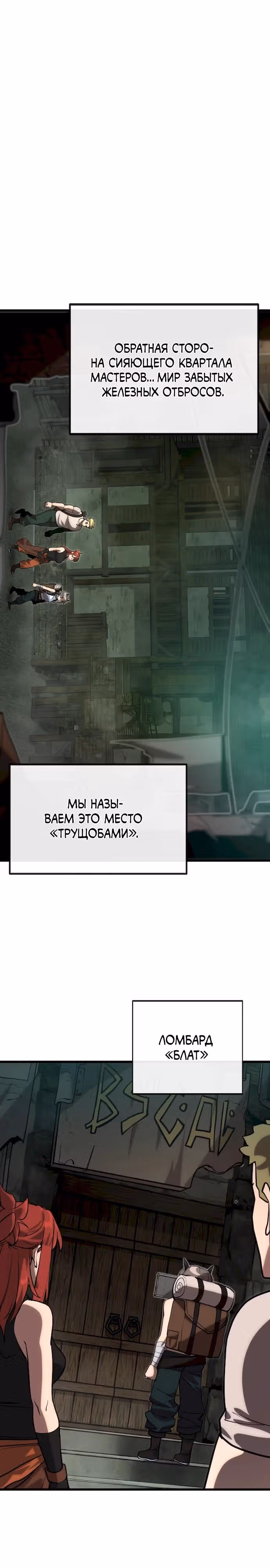 Квартал Мастеров — Том 1 · Глава 9, страница 4