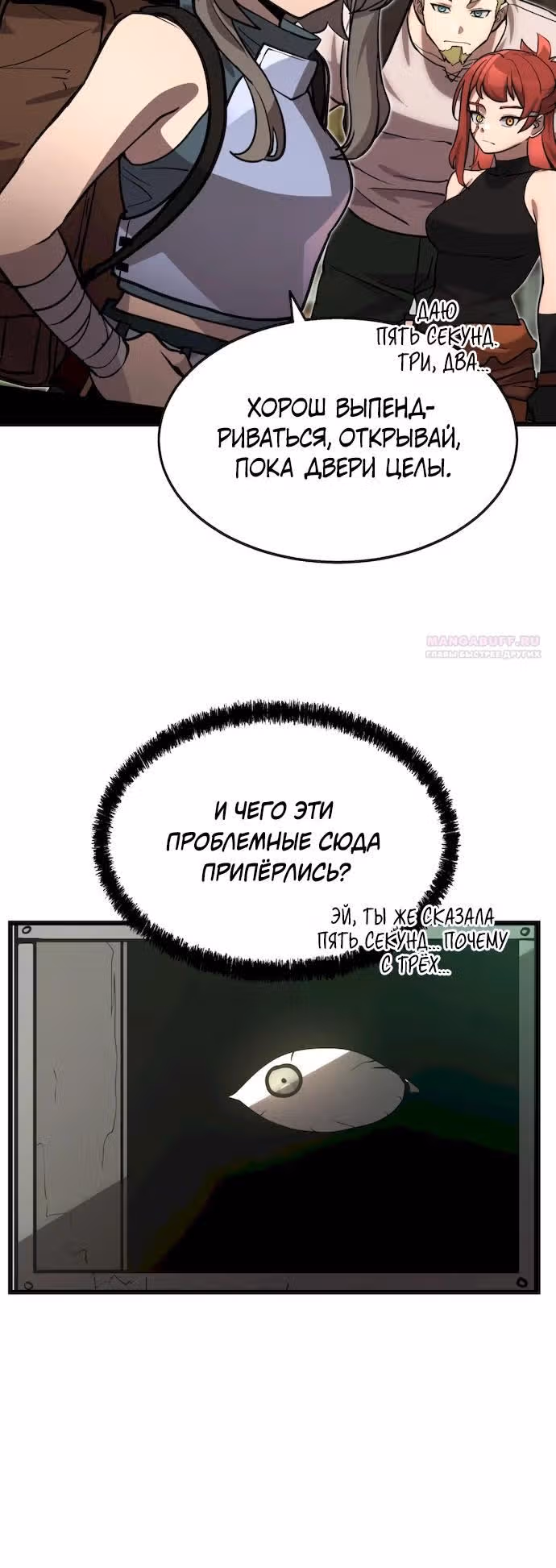 Квартал Мастеров — Том 1 · Глава 9, страница 6