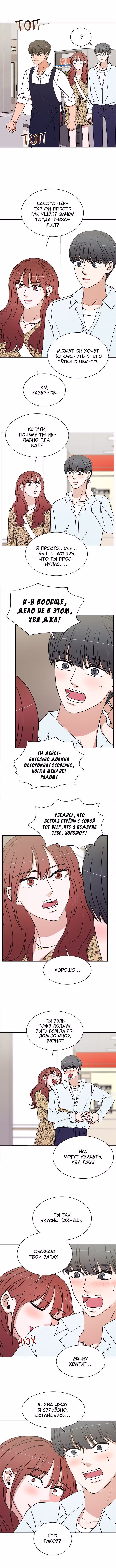 Обжигающий Роман — Том 1 · Глава 75, страница 6