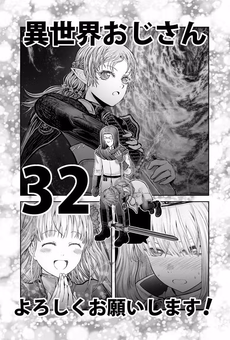 Перерождение Дяди — Том 6 · Глава 32, страница 31