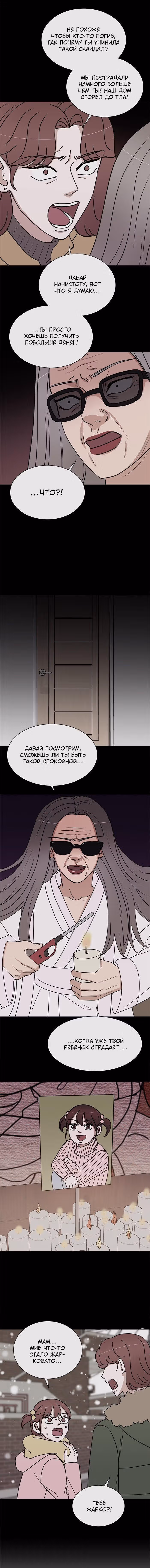 Обжигающий Роман — Том 1 · Глава 76, страница 7