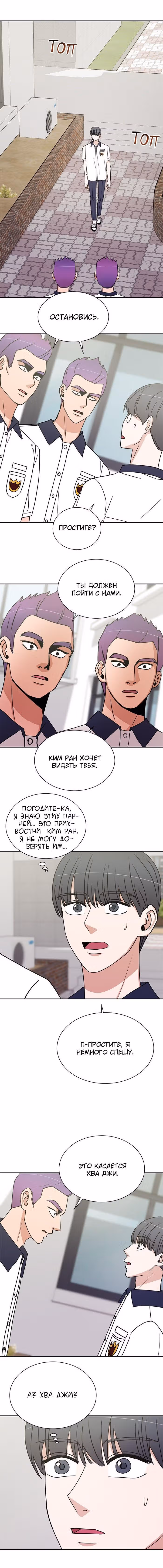 Обжигающий Роман — Том 1 · Глава 77, страница 8