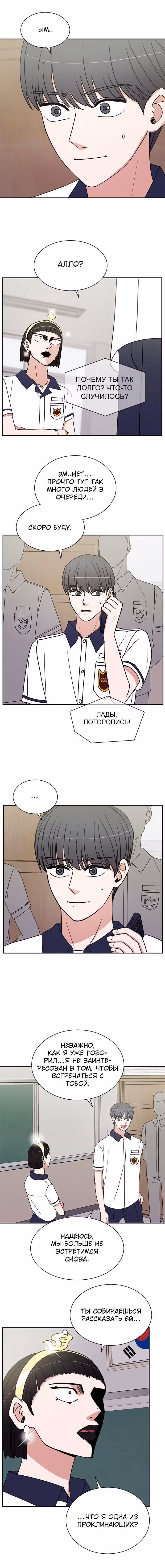 Обжигающий Роман — Том 1 · Глава 78, страница 4