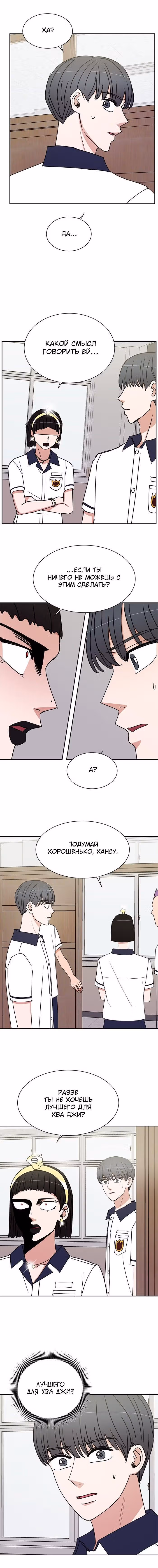 Обжигающий Роман — Том 1 · Глава 78, страница 5