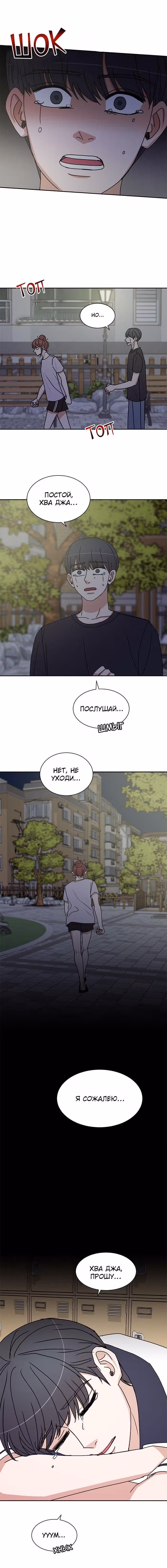Обжигающий Роман — Том 1 · Глава 79, страница 2