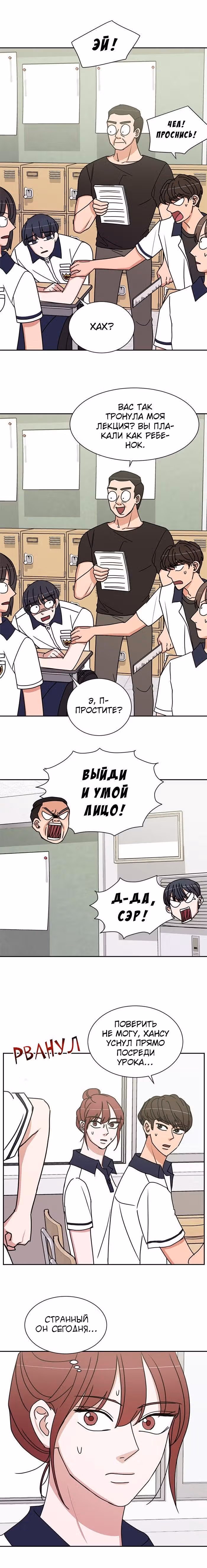 Обжигающий Роман — Том 1 · Глава 79, страница 3