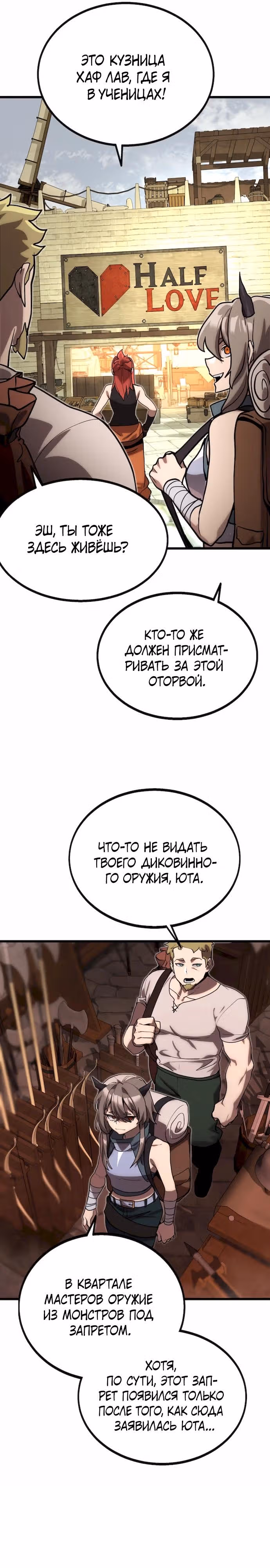 Квартал Мастеров — Том 1 · Глава 8, страница 13