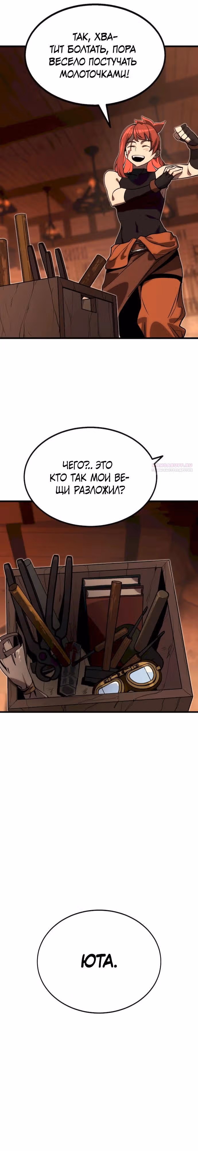 Квартал Мастеров — Том 1 · Глава 8, страница 14