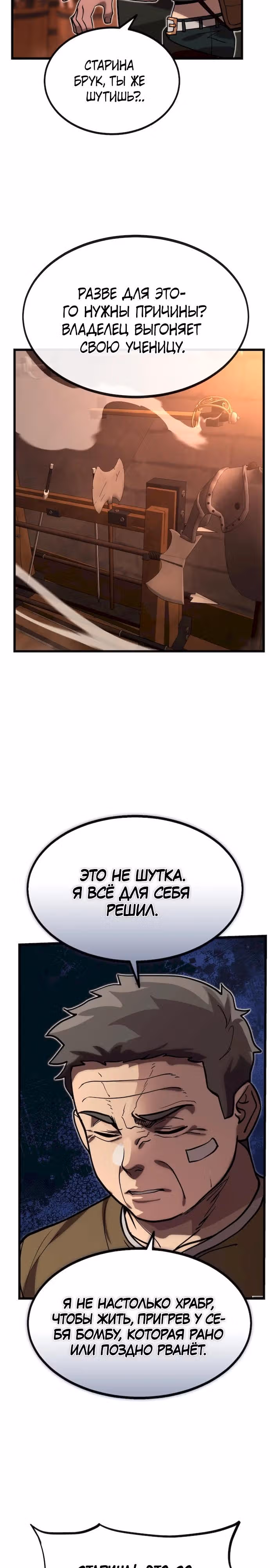 Квартал Мастеров — Том 1 · Глава 8, страница 17