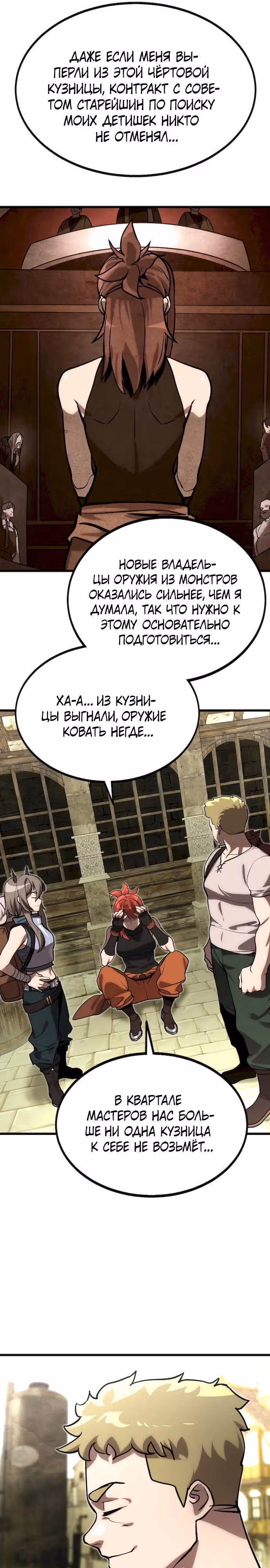 Квартал Мастеров — Том 1 · Глава 8, страница 25